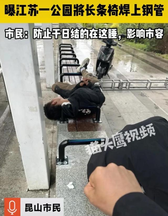 江苏一公园将长条椅焊上钢管 限制睡觉却像一个个“铁笼子”