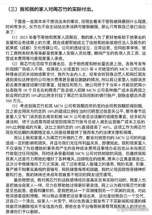 周密透露前女友收入后，公开发文致歉，网友看后并不买账 分手风波再升级