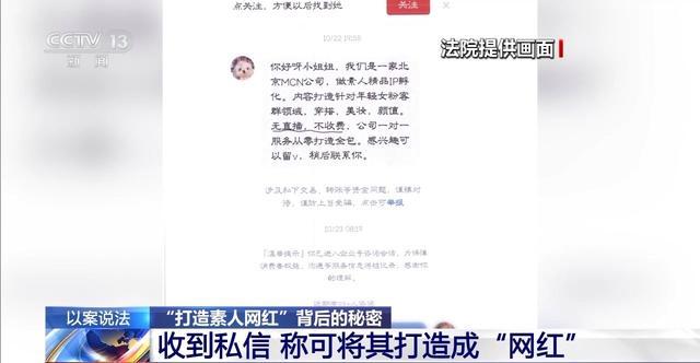 央视曝光MCN包装素人网红陷阱