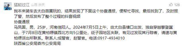 两度发现受难者遗体博主或将受罚 积恶穿越引争议