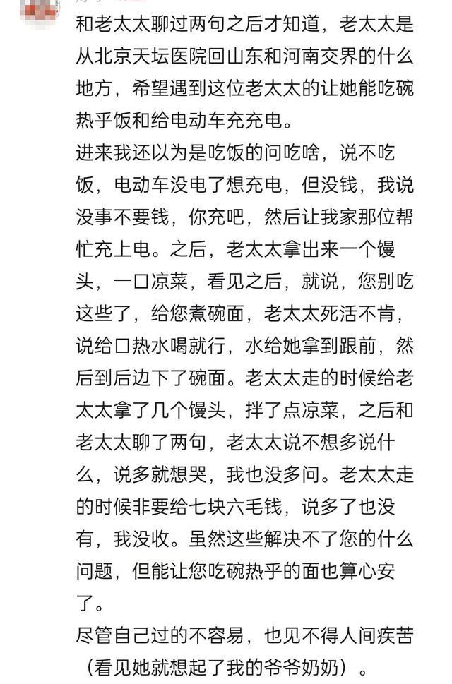 老人看完病北京骑回山东 网友接力助人 爱心传递温暖归途