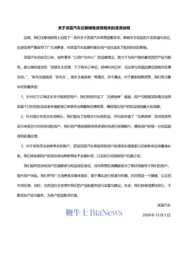 深蓝汽车回应网络谣言