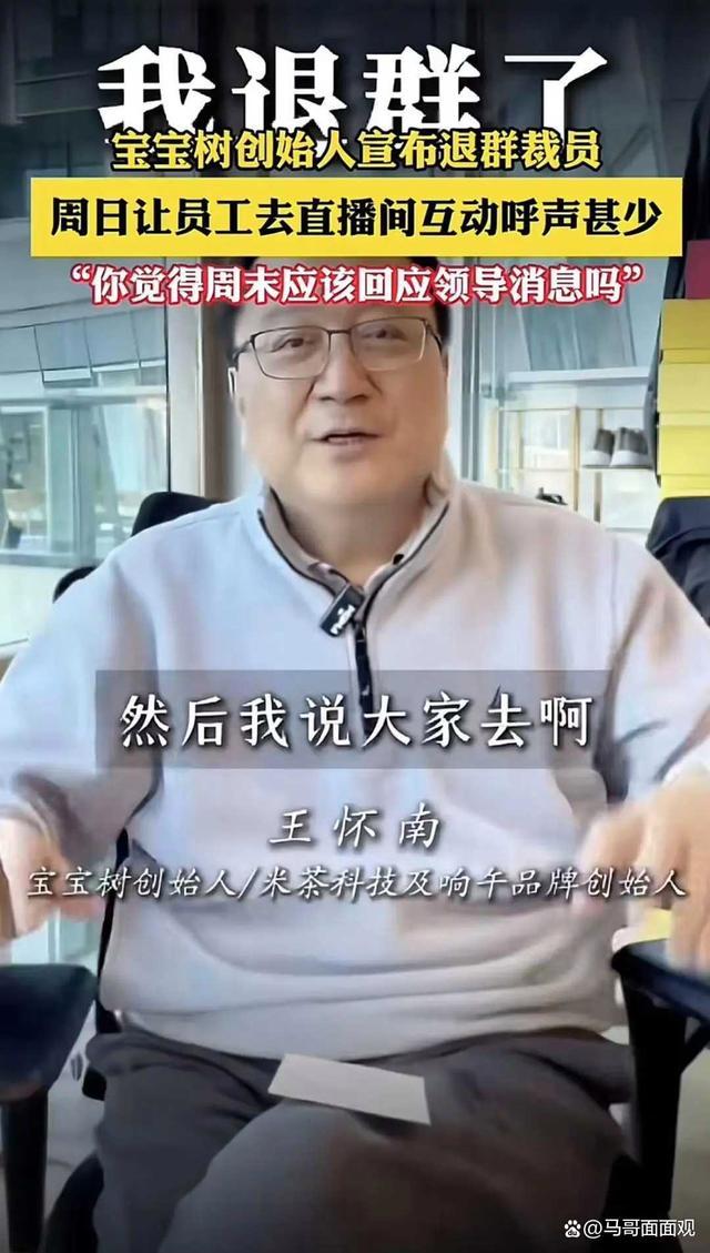 宝宝树将退市：首创东说念主演出“退群”闹剧，真脾气已经留意计？职工周末不互动引风云