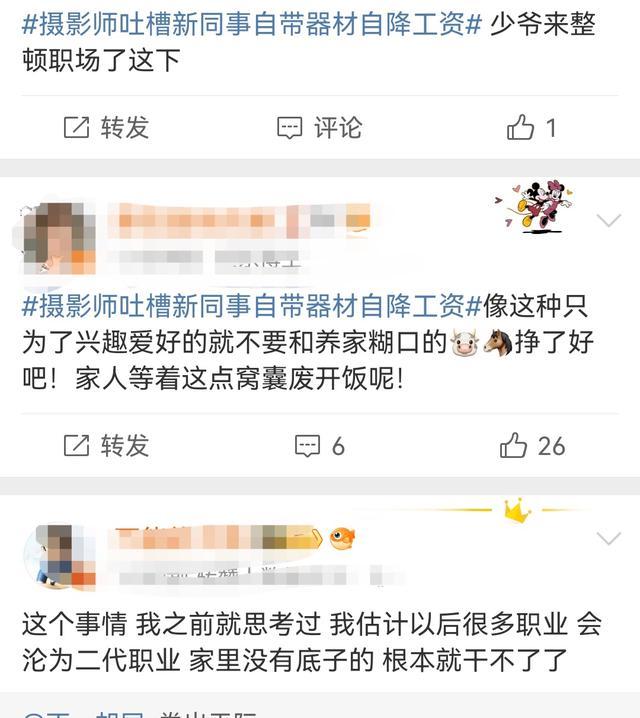 影相师吐槽新共事自带器材自降工资 内卷职场激勉热议