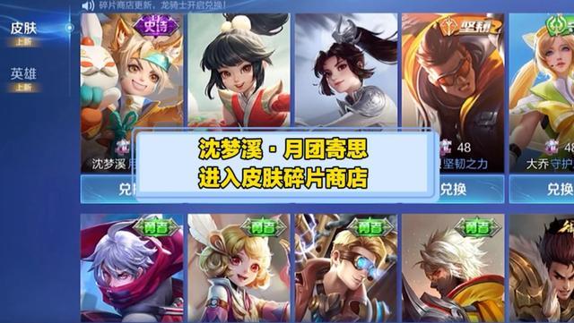王者5号碎片商城更新，备好10点券巨赚