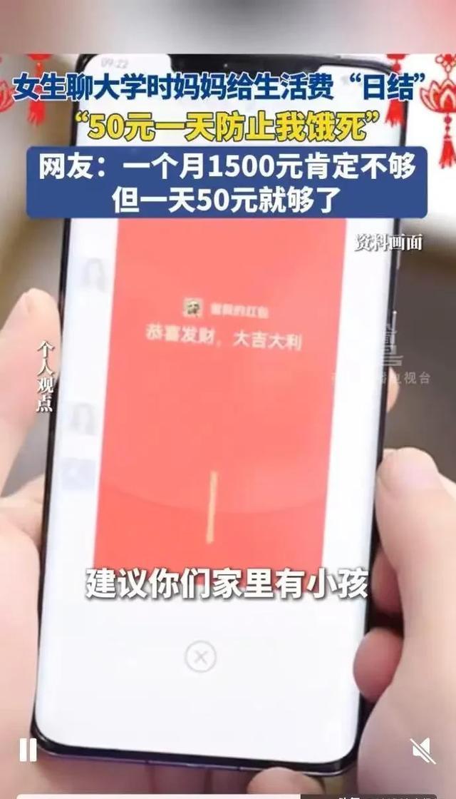 女生回话姆妈日结50元生计费 看似“孤寒”的容貌激发网友热议