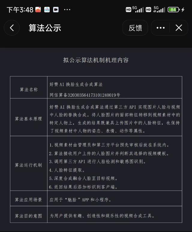 孙悟空与白骨精接吻？记者体验AI软件7分钟生成接吻视频，讼师：若生成淫秽视频进行传播或谋利涉嫌违纪