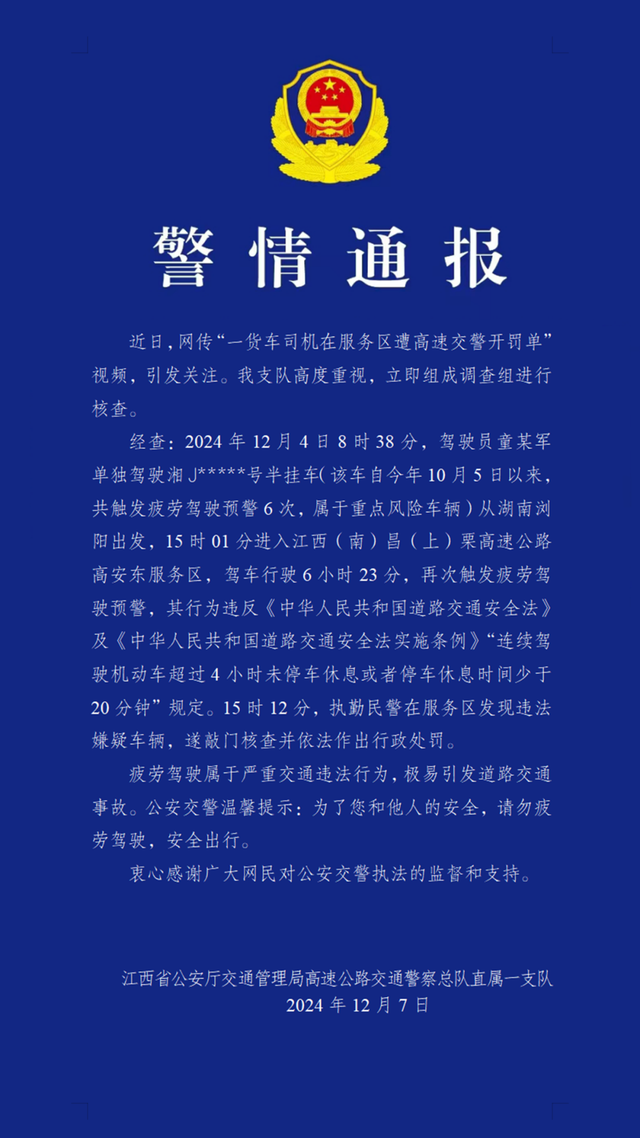 后续！司机在劳动区休息被唤醒开罚单 警方再回答，网友格调回转 疲钝驾驶预警引争议