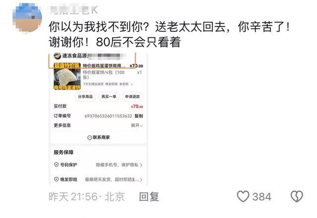 从北京看病骑电车回山东的老人到家啦 爱心接力温暖人心