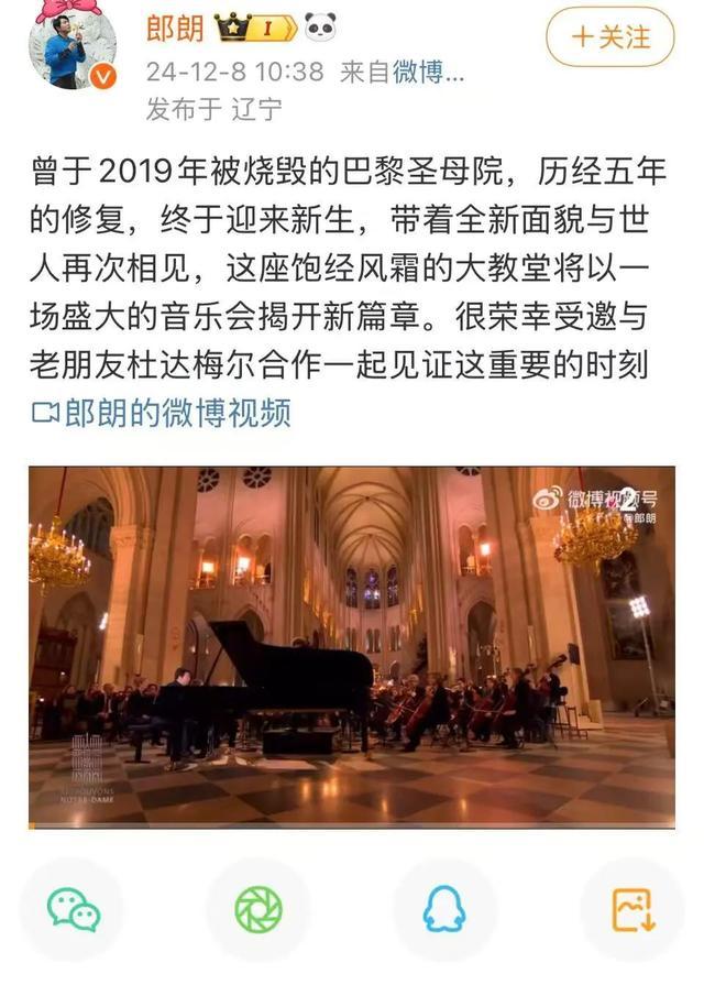 郎朗为巴黎圣母院重新通达庆典演奏 音乐献礼历史时代