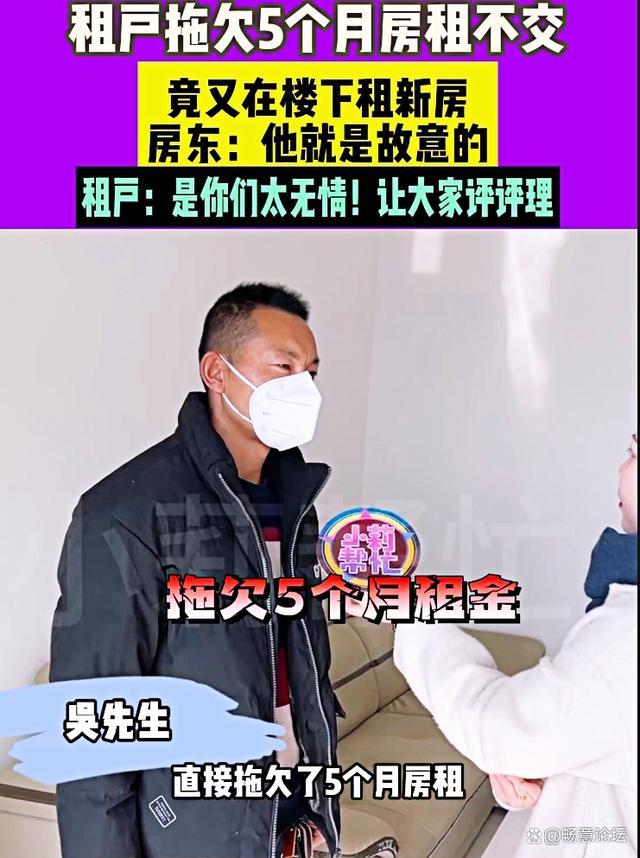 男子欠5个月房租反称房东太无情 公开真相求评判