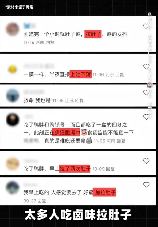 大肠杆菌超标290倍？知名卤味公司回应 已下架产品并核查