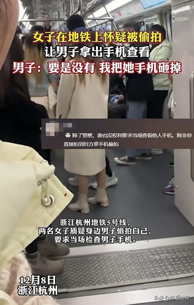 女子怀疑被偷拍 男人：如莫得砸你手机