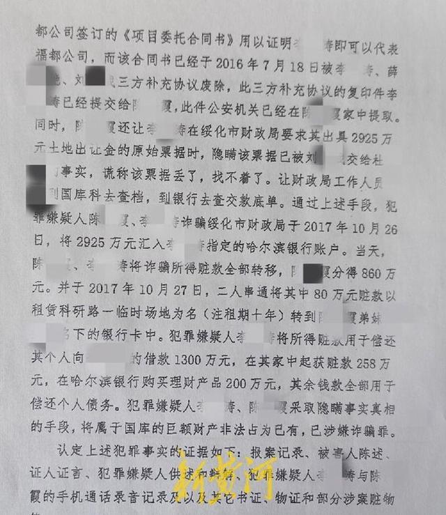 市财政局称被诈骗3000万 检方不起诉 欺诈手段不构成犯罪