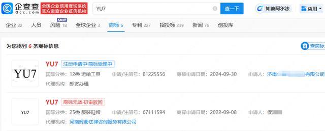 小米YU7商标遭抢注 其他相似商标也被申请