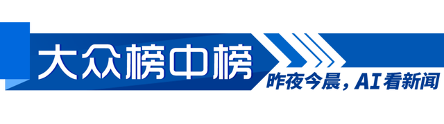 解读2025年中国经济政策关键词 三个有力信号