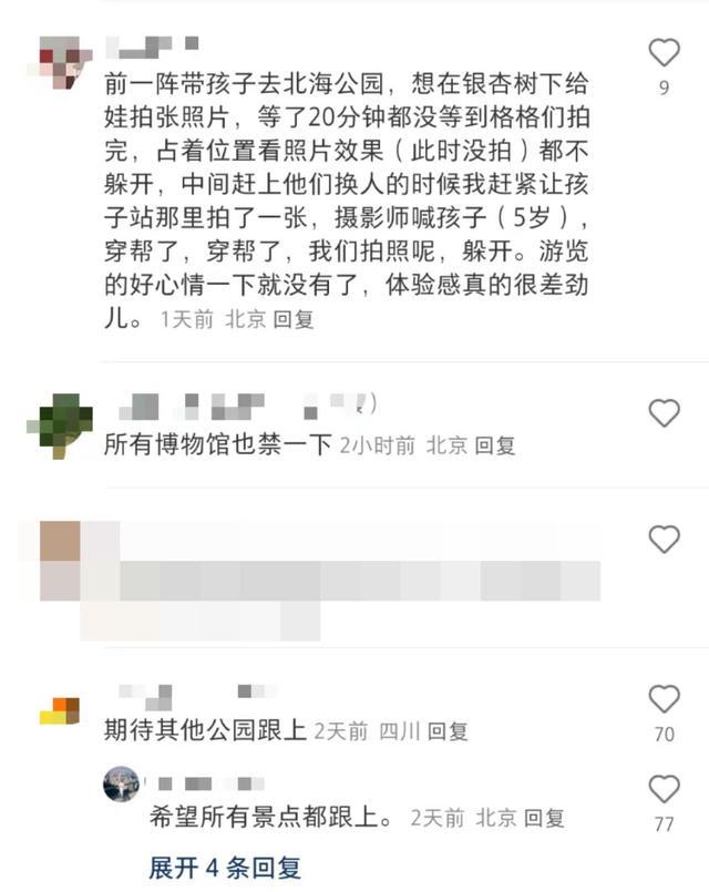 北海公园明确禁止商拍？回应：这次“下了重锤”，遇到可投诉 游客体验获重视