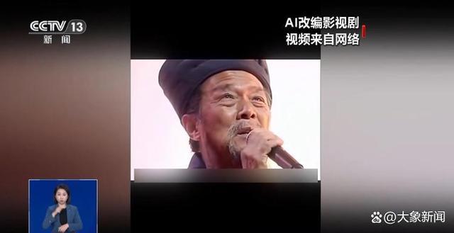 AI魔改国产老剧是创意还是恶搞 引发版权与伦理争议