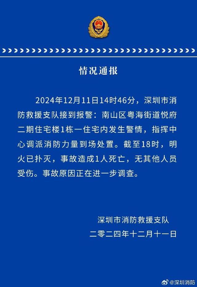 深圳住宅楼爆炸致1人死亡