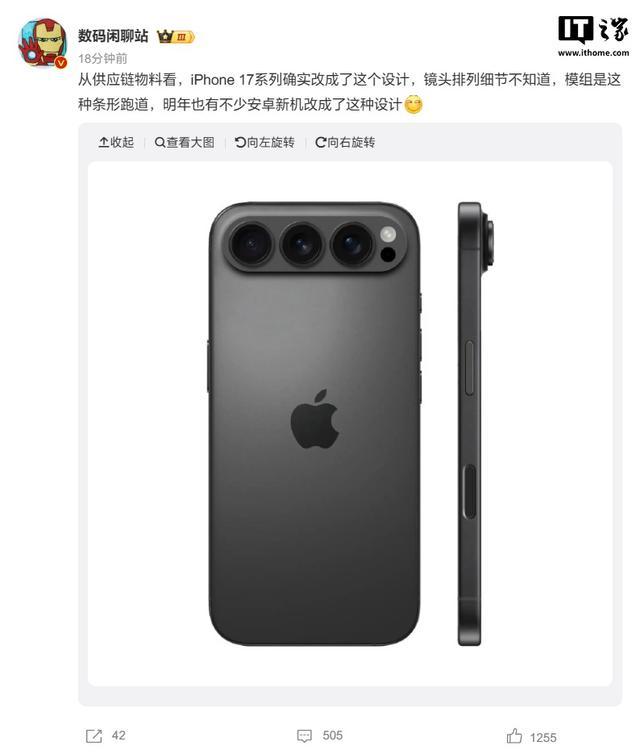 iPhone17或改用条形横置摄像 供应链物料确认新设计