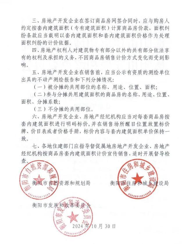 湖南一地取消公摊 按套内面积计价 三部门联合发布通知