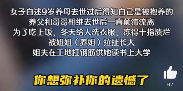 父母找到30年前抛弃女孩相认被拒 心酸往事难释怀