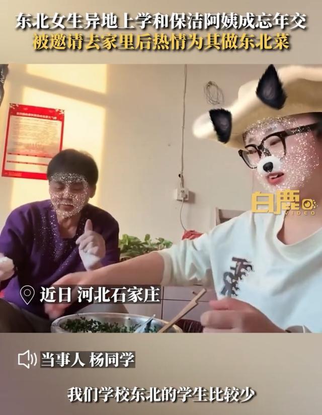 东北女孩河北上学与保洁阿姨处成忘年交