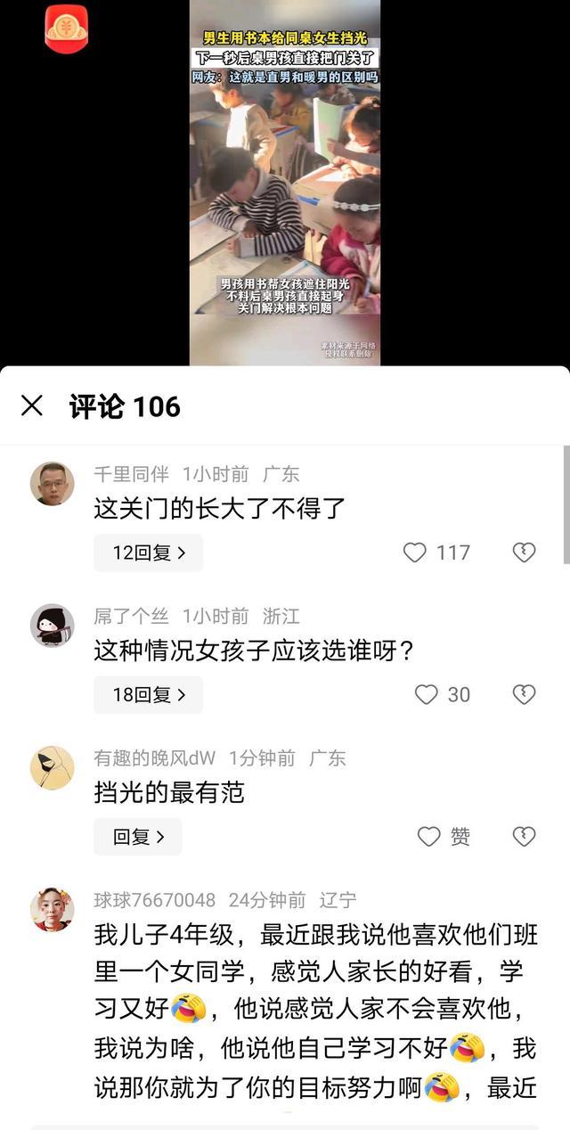 小男孩用书帮同桌女生挡阳光 后桌直接关门