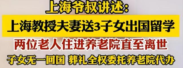 上海教授夫妻养老院孤独离世