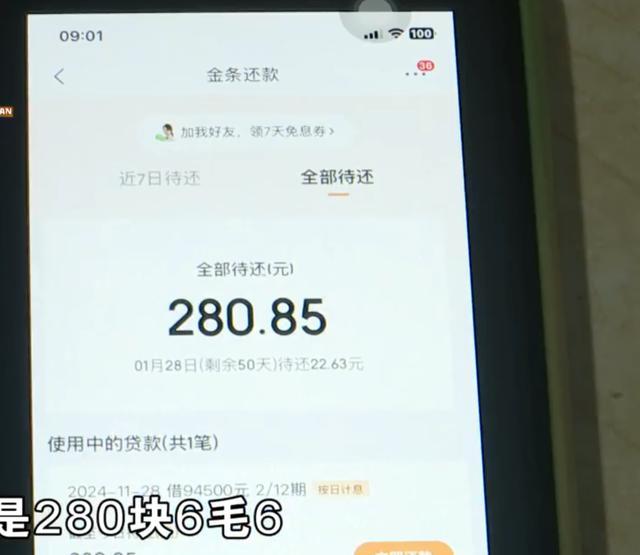 女子称好奇点了一下莫名贷出9万 无意操作引发贷款风波