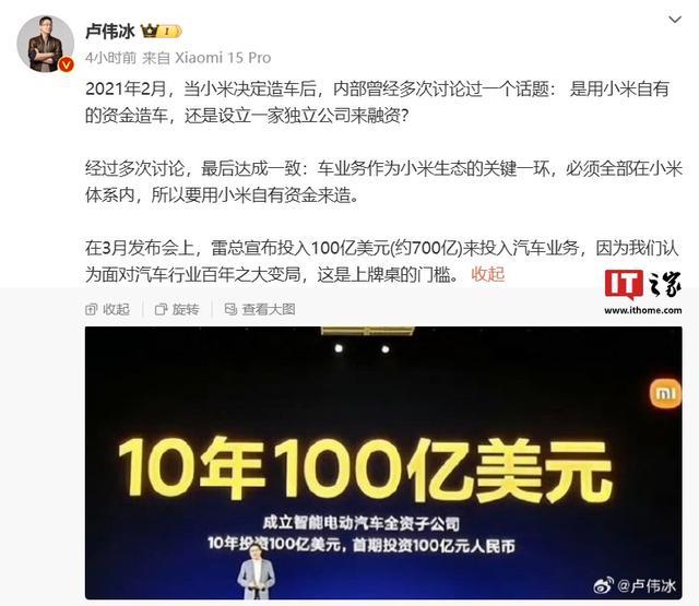 卢伟冰：砸700亿造车是上牌桌的门槛