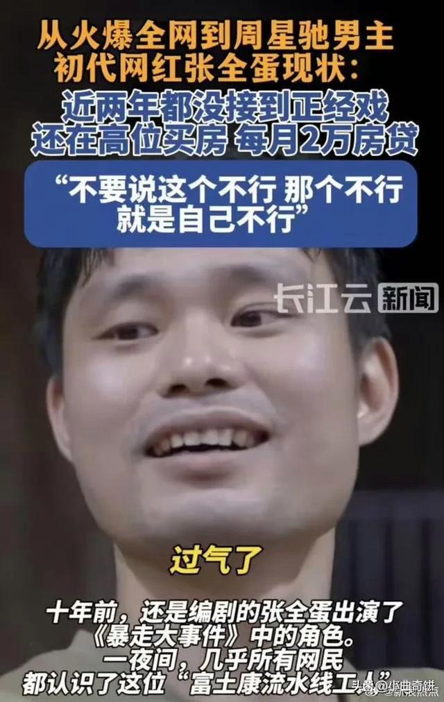 初代网红张全蛋致歉引发网友热议 张全蛋成名之路揭秘