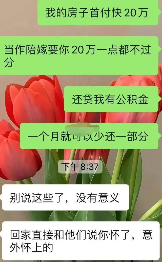 女生不愿没彩礼男生父亲称让她怀孕 男方算计引发争议