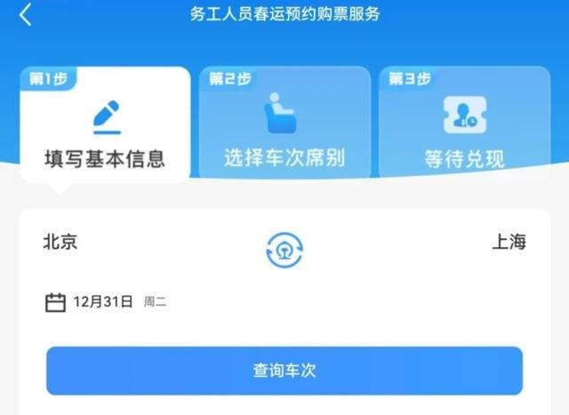 务工人员今天能买春运票了 购票更便捷