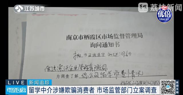 南京中介退学案立案 留学骗局曝光