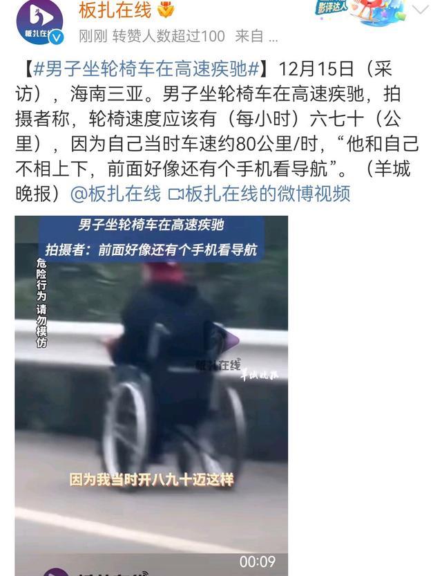 男子坐轮椅在高速疾驰 引发安全与出行讨论