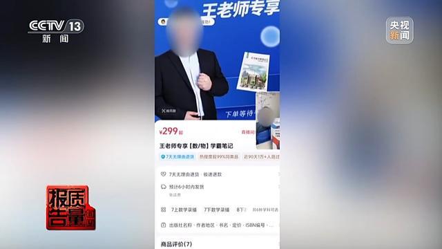 一男子26900报班一题没押中 知识付费陷阱频现