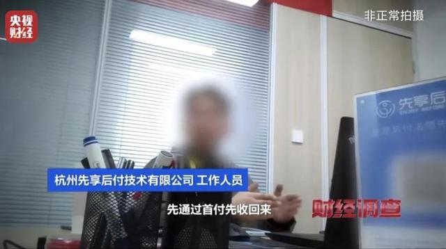 记者被“整晕”！央视曝光先享后付套路多 诱导签约陷阱多