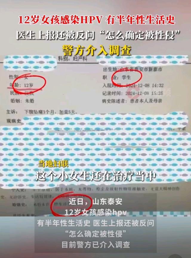 网曝12岁女孩感染HPV：医护人员已报警，警方已经介入调查