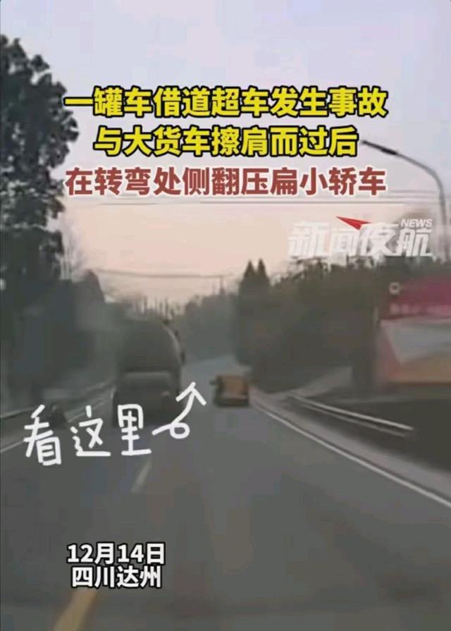 罐车借道超车侧翻压扁小轿车 车祸猛于虎引发关注