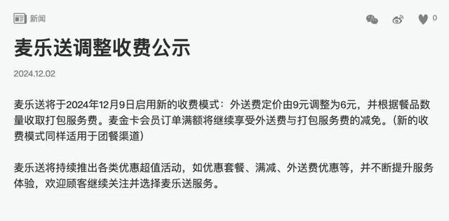 麦当劳下调配送费后被质疑过度包装