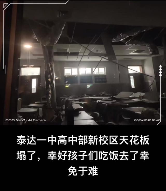 天津多部门回应学校教室天花板坍塌 未造成人员伤亡