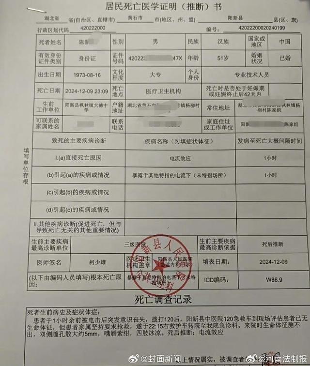 湖北教师遭电网电击身亡 家属发声 寻父遇悲剧