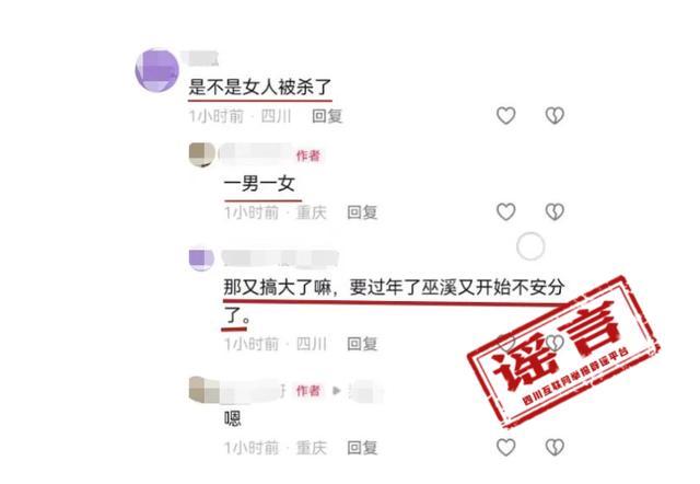 因婚外情发生杀人案件？谣言