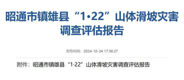 云南山体滑坡致44人遇难 致灾成灾原因公布 自然灾害引发关注