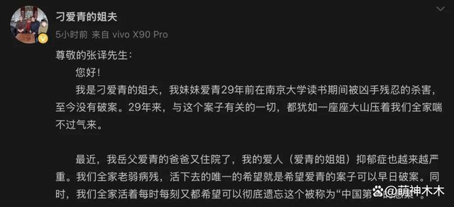 南大碎尸案家属称剧方不愿公开道歉 家属权益受损引争议