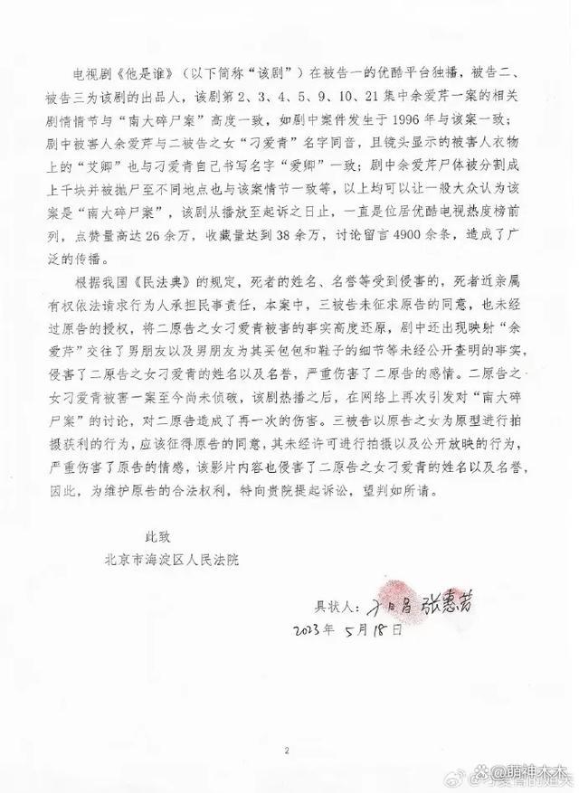 南大碎尸案家属称剧方不愿公开道歉 家属权益受损引争议