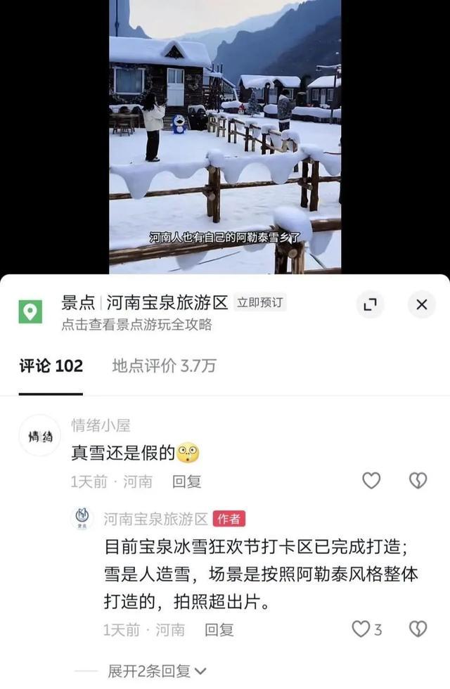 河南一景区被网民吐槽用假雪冒充真雪 官方：系人造雪景点