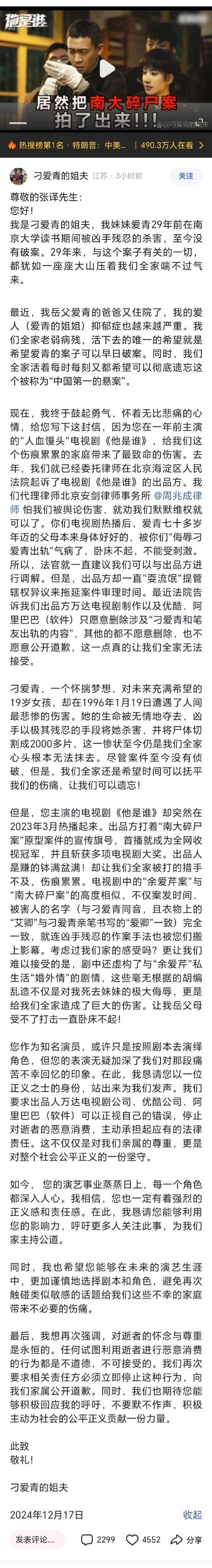 南大碎尸案逝者家属喊话张译，称电视热播后年迈父母被气到卧床不起 剧集改编引发侵权争议