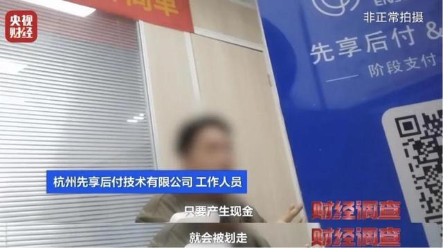 央视曝光：这种“先享后付”套路多！诱导签约陷阱多